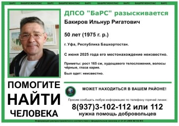 В Башкирии пропал 50-летний уфимец