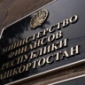 Дефицит бюджета Башкирии вырастет до 9,8 млрд рублей