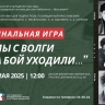 Ярославские школьники примут участие в квизе «Мы с Волги на бой уходили...»