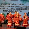 Определены победители Всероссийского фестиваля-конкурса любительских творческих коллективов