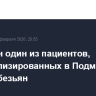 Выписан один из пациентов, госпитализированных в Подмосковье с оспой обезьян