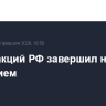 Рынок акций РФ завершил неделю снижением