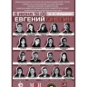 Ежегодный международный культурно-образовательный проект "Евгений Онегин" состоится в день рождения А. С. Пушкина