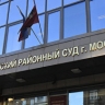 Сотрудник московской больницы получил 5,5 лет колонии за мошенничество