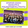 Ярославская молодежь может получить федеральный грант на создание своих проектов