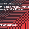 ВЦИОМ назвал главные условия для рождения детей в России...