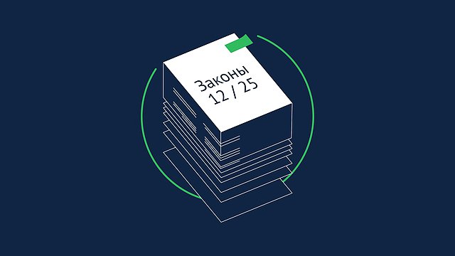 Какие законы вступают в силу в декабре Какие законы вступают в силу в декабре