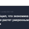 ЦБ сообщил, что экономика РФ в III квартале растет умеренными темпами