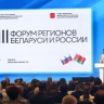 Кочанова назвала Форум регионов одним из ключевых элементов интеграции РФ и РБ