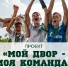 В Курской области начнутся бесплатные детские тренировки на уличных площадках