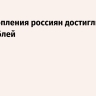 ЦБ: накопления россиян достигли 17,1 трлн рублей