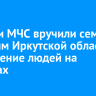 Медали МЧС вручили семерым жителям Иркутской области за спасение людей на пожарах