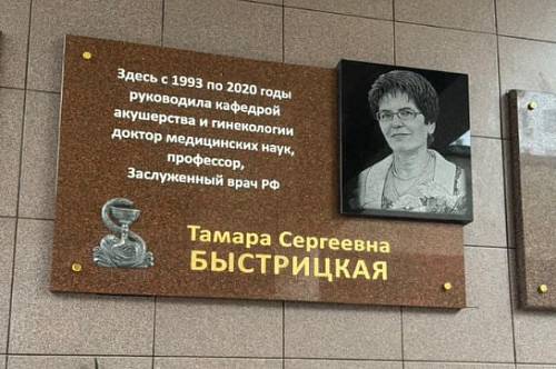 Мемориальную доску Тамаре Быстрицкой открыли в Благовещенске Мемориальную доску Тамаре Быстрицкой открыли в Благовещенске