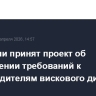 В I чтении принят проект об ужесточении требований к производителям вискового дистиллята