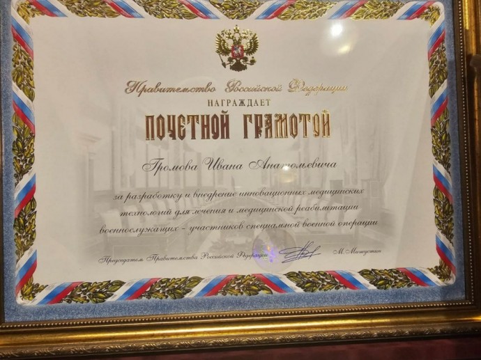 Госпиталь для ветеранов войн награжден в рамках Форума «Россия и мир: тренды здорового долголетия» в Московской области