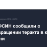 ФСБ и ФСИН сообщили о предотвращении теракта в колонии на Кубани