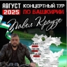 В городе Башкирии пройдет концерт в поддержку участников СВО