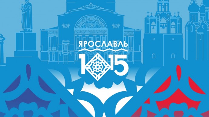 Стала известна полная программа празднования Дня города в Ярославле
