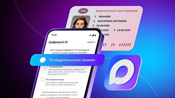 Пользователи МАХ смогут создать цифровой ID по упрощенной схеме