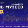 В акции «Ночь музеев — 2026» примут участие более 100 музеев Башкирии