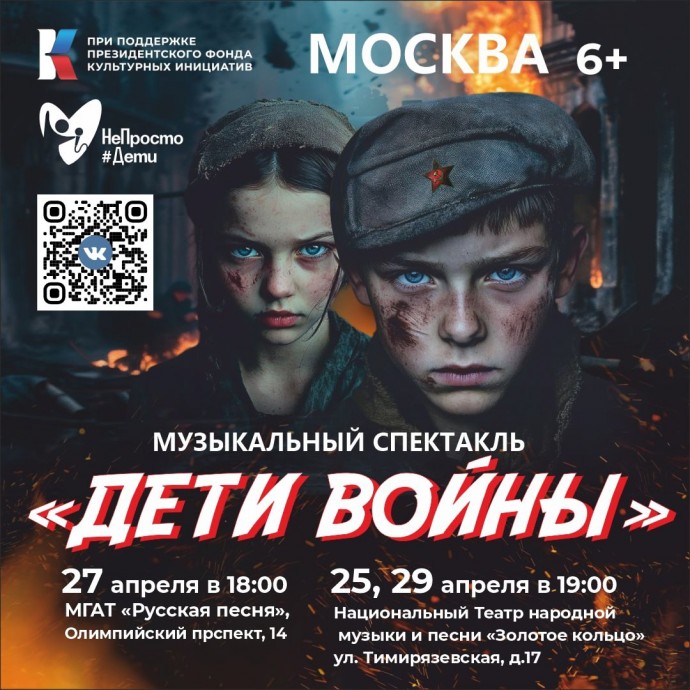 25, 27 и 29 апреля в Москве представят уникальный спектакль из Сибири «Дети войны»