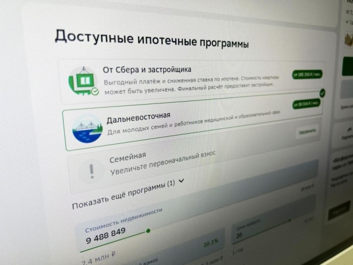 Ипотека под 2 %: на Дальнем Востоке расширили льготную программу для многодетных семей и бюджетников Ипотека под 2 %: на Дальнем Востоке расширили льготную программу для многодетных семей и бюджетников