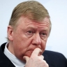 Судебные приставы арестуют имущество Чубайса на 5,5 млрд рублей