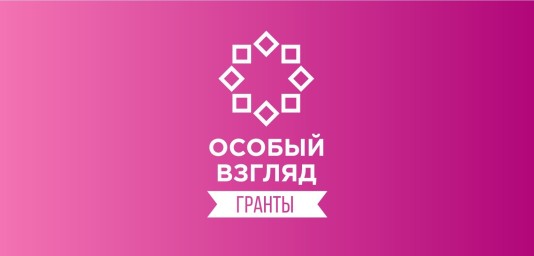 Продолжается прием заявок на грантовый конкурс «Создание тактильных копий музейных экспонатов»