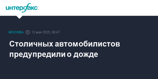 Столичных автомобилистов предупредили о дожде