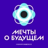 Продолжается прием заявок на II Всероссийский конкурс видеоэссе «Мечты о будущем»