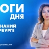 Новости Петербурга: Итоги дня