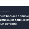 ЦБ получит больше полномочий для верификации данных из кредитных историй