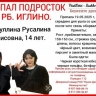 В Уфе пропала 14-летняя школьница