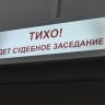В Ярославской области будут судить девушку, которая перепутала свои и чужие деньги