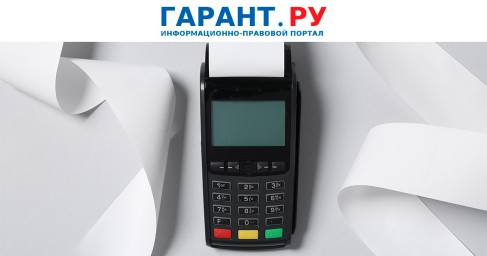 Кассовый чек необходимо печатать при отказе покупателя сообщить номер или e-mail