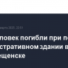 Пять человек погибли при пожаре в административном здании в Благовещенске