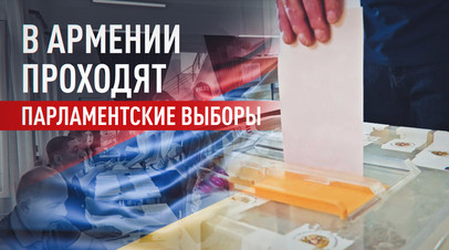 В Армении стартовали парламентские выборы