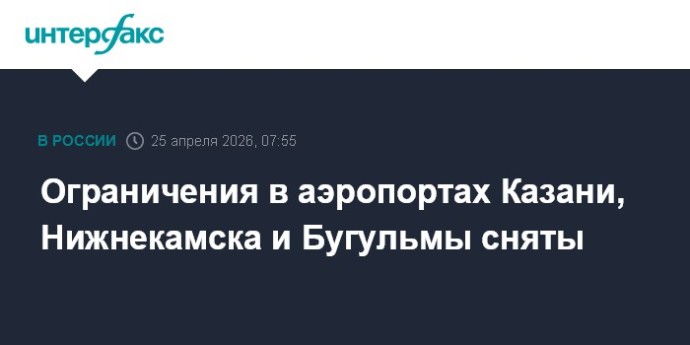Ограничения в аэропортах Казани, Нижнекамска и Бугульмы сняты