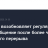 Абхазия возобновляет регулярное авиасообщение после более чем 30-летнего перерыва