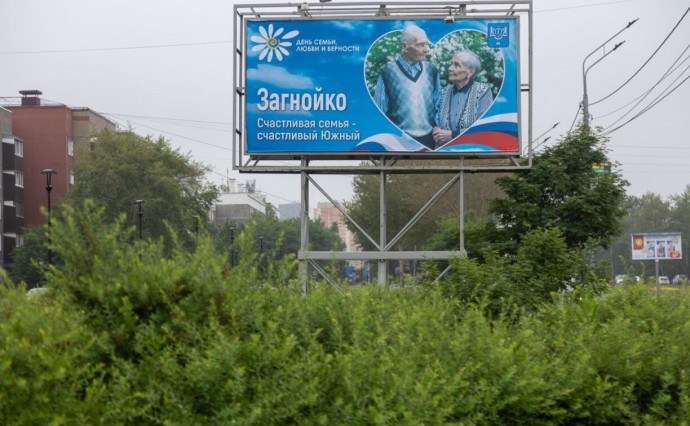 Южно-Сахалинск ко Дню семьи украсили портреты горожан