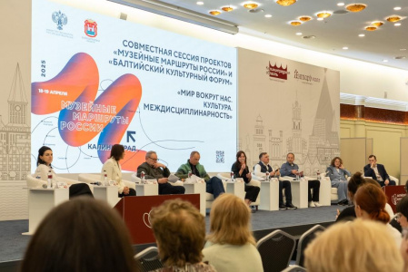 Междисциплинарные проекты федеральных музеев представили на VII Балтийском культурном форуме