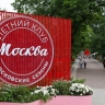 Более 10 тыс. человек участвовали в заездах по сим-рейсингу на Тверском бульваре