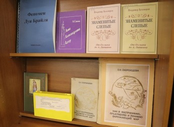 Уроки доброты и ежегодный конкурс «Читаем по Брайлю»: к Международному дню слепых проходят тематические мероприятия