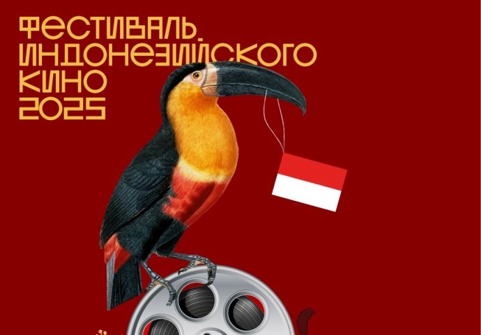 В Москве пройдет Фестиваль индонезийского кино