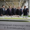 Михаил Мишустин осмотрел новый аэровокзальный комплекс международного аэропорта Благовещенск (Игнатьево) имени Н.Н.Муравьёва-Амурского