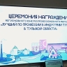 В Тульской области отметили лучших специалистов в сфере туризма