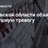 В Киевской области объявили воздушную тревогу