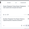 Эрзянский и мокшанский языки стали доступны в Яндекс Переводчике