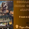 В парке «Кашкадан» Уфы стартуют бесплатные кинопоказы