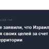 В Ливане заявили, что Израиль не добьется своих целей за счет ударов по его территории